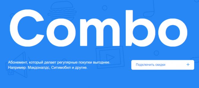VK Combo на 3 месяца за 1₽