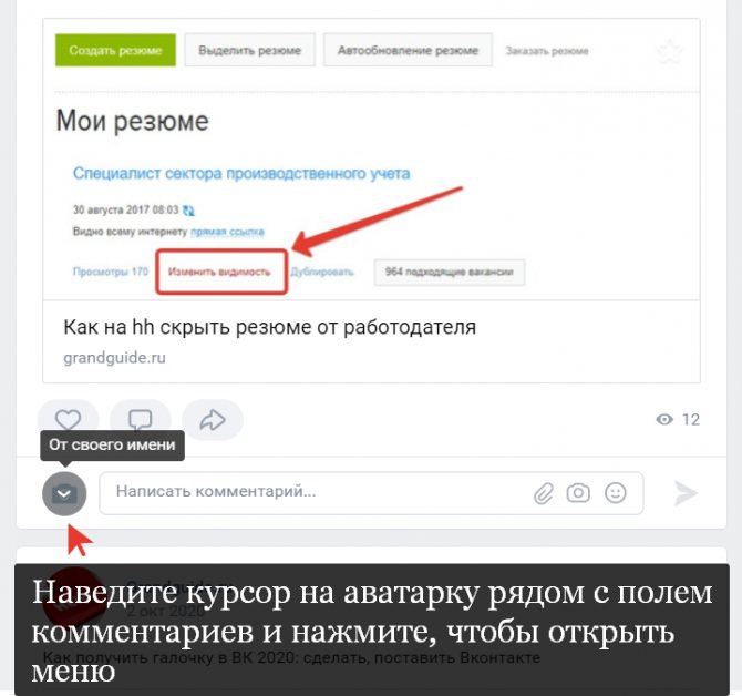 ВК: как писать комментарии от имени сообщества Как комментировать от лица группы в ВКонтакте с компьютера