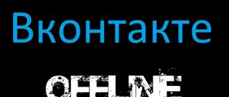 VK offline для Google Chrome: Обзор плагина vk offline