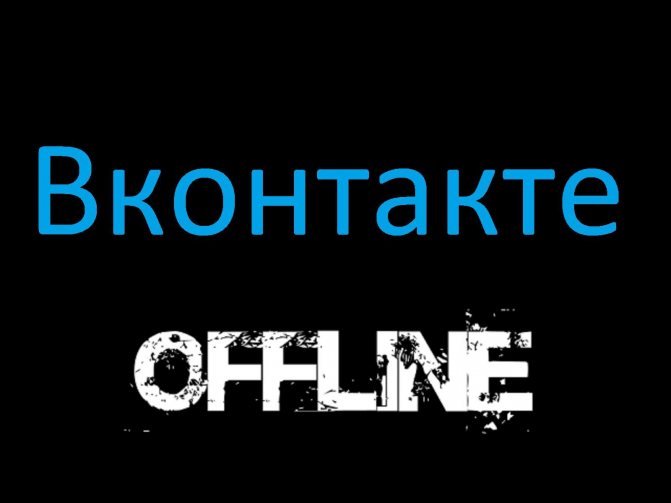 VK offline для Google Chrome: Обзор плагина vk offline