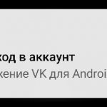 ВК: выполнен вход в аккаунт