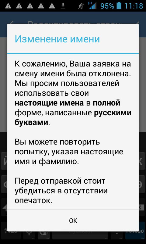 ВК: заявка на смену имени отклонена