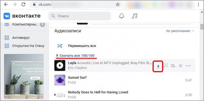 vkd-скачать-музыку-с-вк