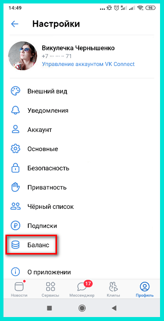 Вкладка Баланс