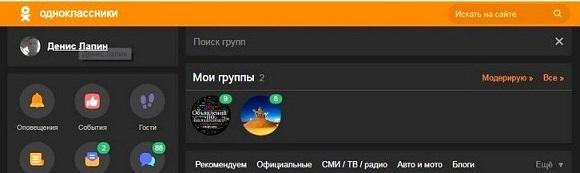 Вкладка группы