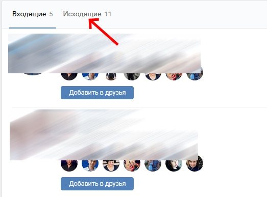 Вкладка исходящие