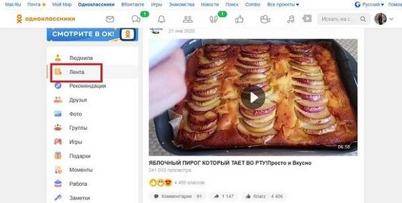 Вкладка «Лента» на ПК