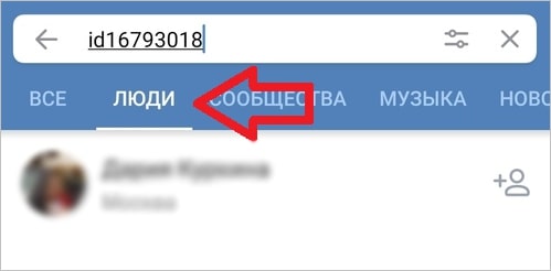 вкладка люди