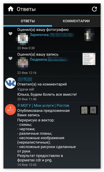Вкладка Ответы в Kate Mobile