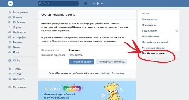 Вкладка Платежные сервисы