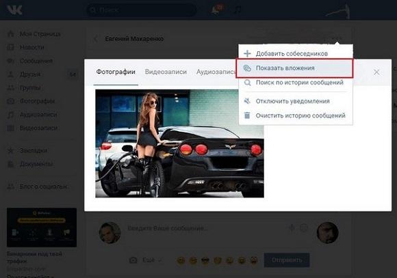 Вкладка «Показать вложения»