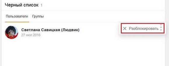 Вкладка «Разблокировать»