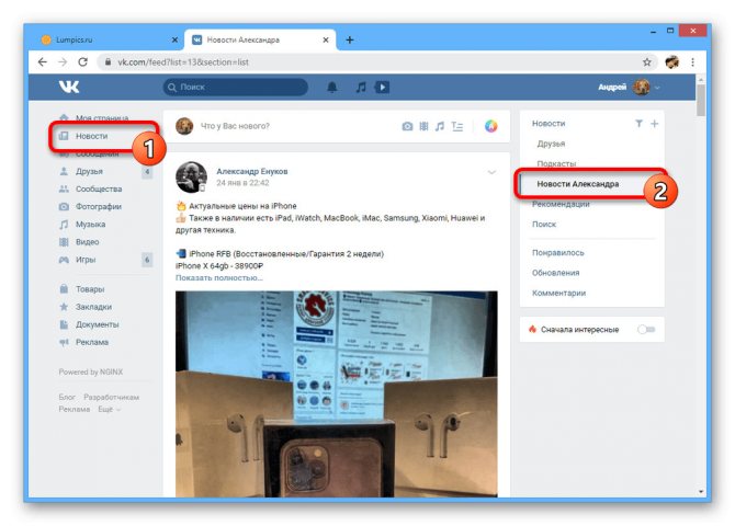 Вкладка с новостями друга на сайте ВКонтакте