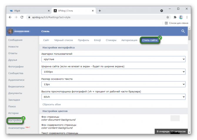 Вкладка Стиль сайта в настройках APIdog