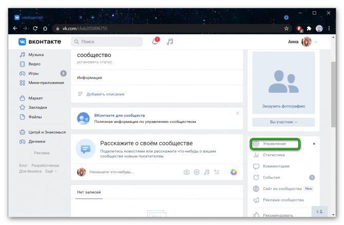 Вкладка управление в сообществе в вк