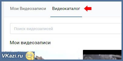 вкладка Видеокаталог