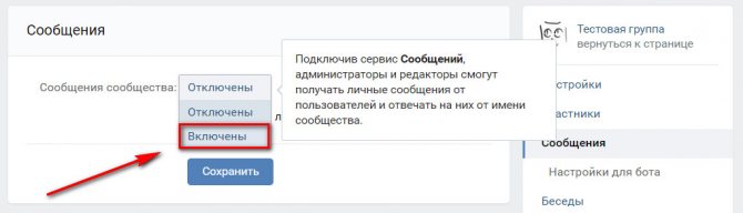 Включаем сообщения