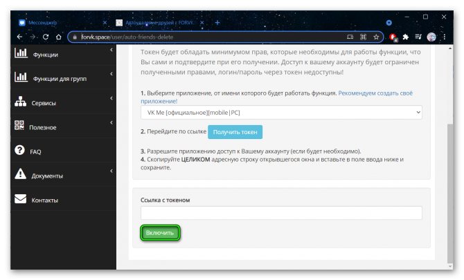 включение функции автоудаления друзей