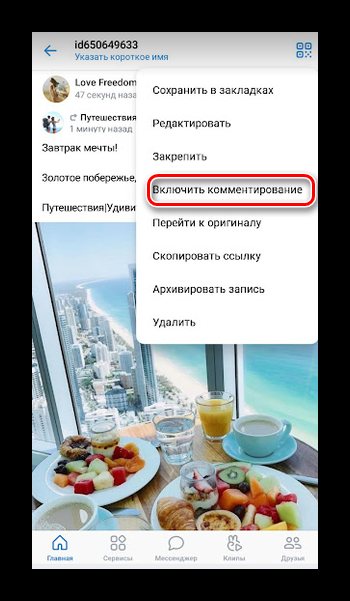 Включение комментариев к записи в приложении ВКонтакте