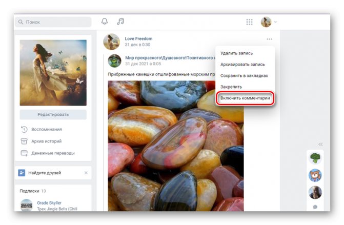 Включение комментариев под записью во ВКонтакте