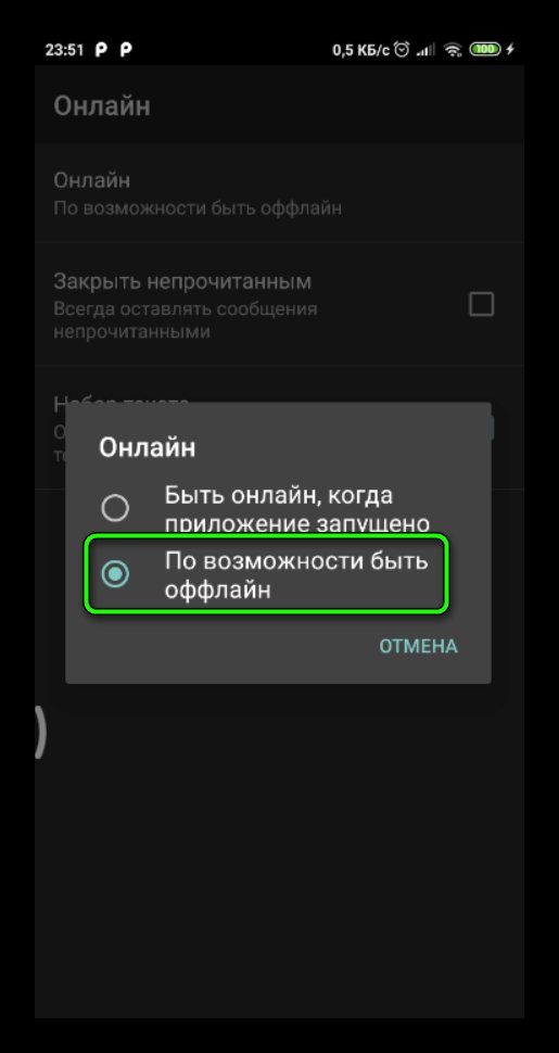 Включение оффлайн режима в настройках кейт мобайл