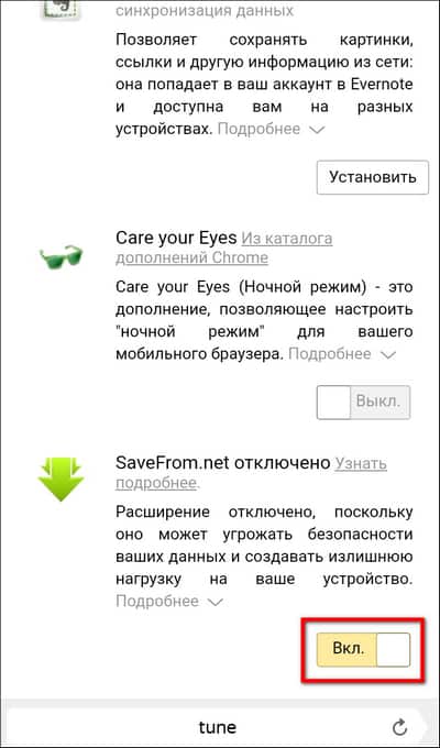 включение расширения Savefrom.net