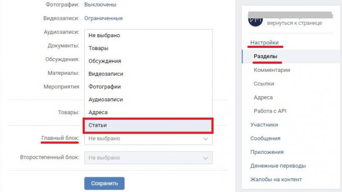 Включение раздела статей в группе