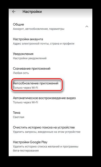 Включение режима автообновления в Плей Маркете