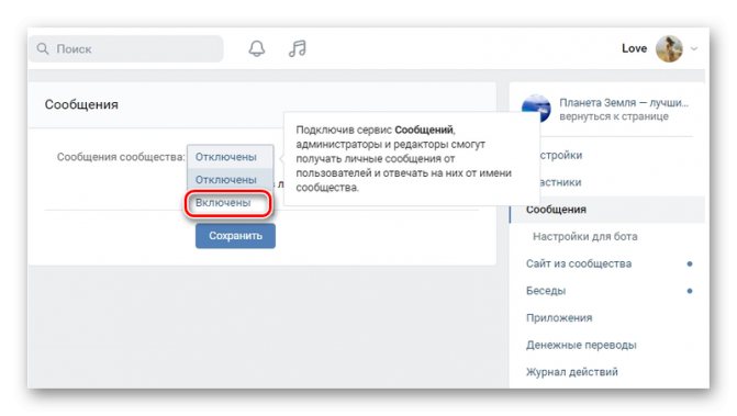 Включение сообщений в группе ВК