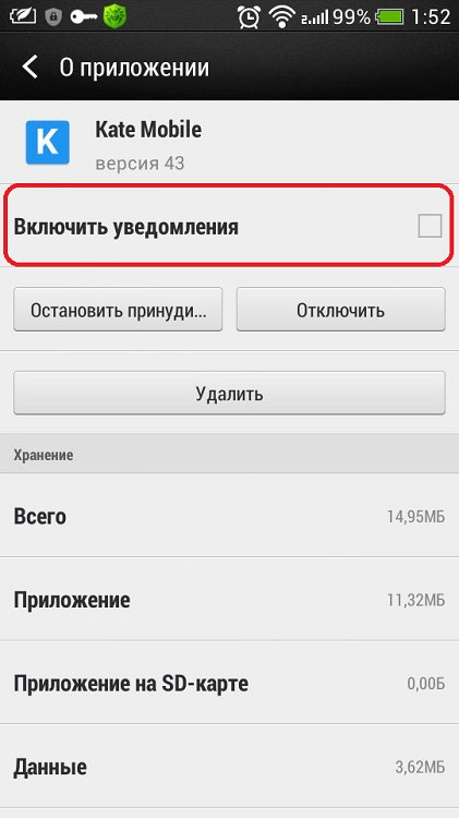 Включение уведомлений приложения Kate Mobile