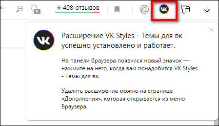 включить расширение VK Styles