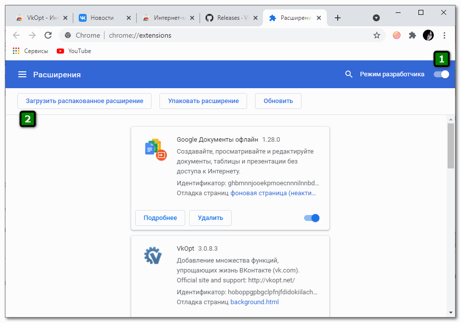 Включить режим разработчика