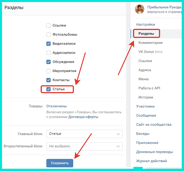 Включите пункт Статьи