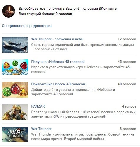 vkontak - Как получить много голосов Вконтакте