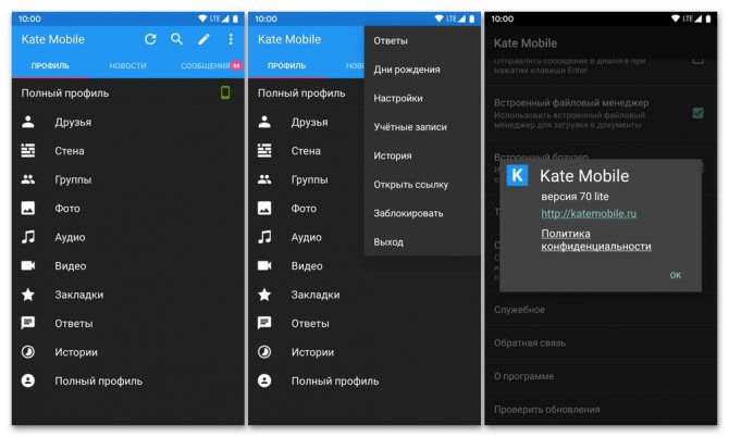 ВКонтакте для Android неофициальное приложение-клиент соцсети Kate Mobile из Google Play Маркета