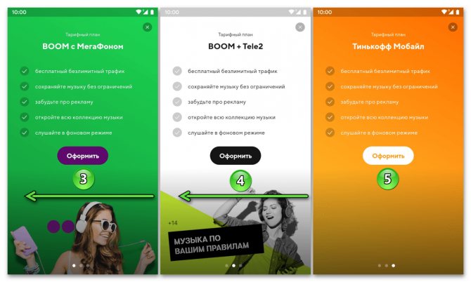 ВКонтакте для Android плеер BOOM выбор тарифного плана, переход к оформлению платной подписки на музыкальный сервис соцсети