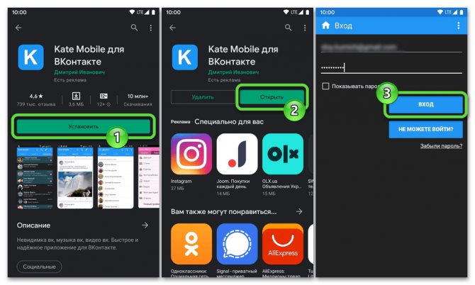 ВКонтакте для Android установка и запуск альтернативного клиента соцсети Kate Mobile из Google Play Маркета