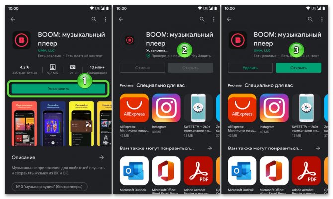 ВКонтакте для Android - установка плеера BOOM из Google Play Маркета