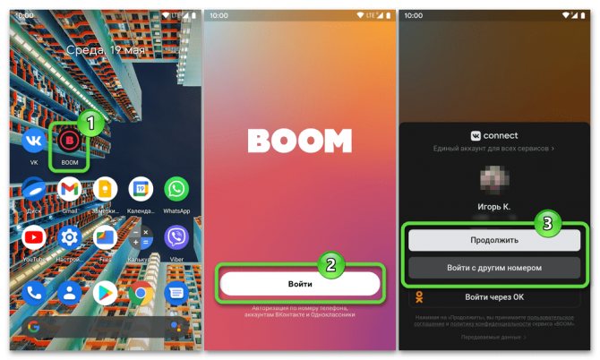 ВКонтакте для Android запуск плеера BOOM после установки, авторизация через аккаунт в социальной сети