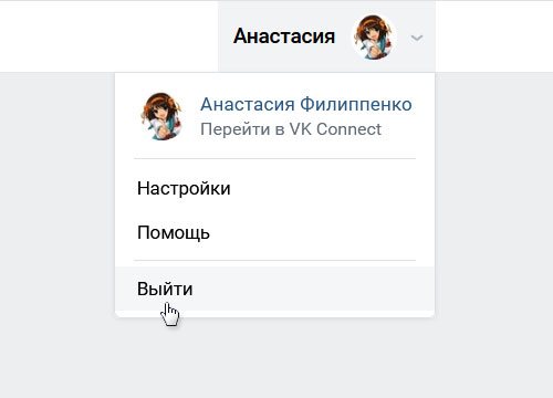ВКонтакте: функция выхода со страницы в полной версии сайта (в браузере на компьютере)