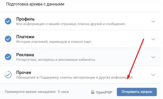 Вконтакте отправка запроса на получение архива личных данных