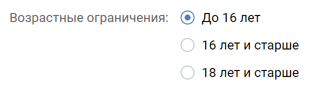 ВКонтакте — снятие возрастных ограничений в группе