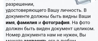 ВКонтакте требует паспорт (фотографию документа)