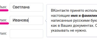 ВКонтакте: ввод имени и фамилии. Отчества нет