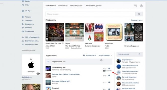 VKSaver - пошаговое руководство со скриншотами - 2