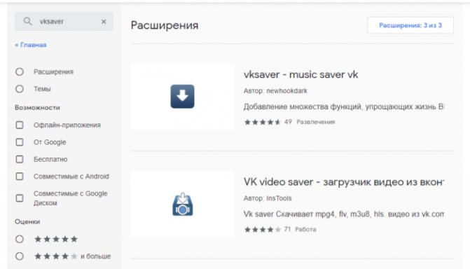 VKSaver - пошаговое руководство со скриншотами