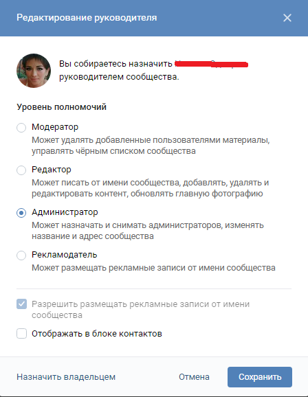 Владелец или создатель группы ВК: кто он такой и что с ним можно делать