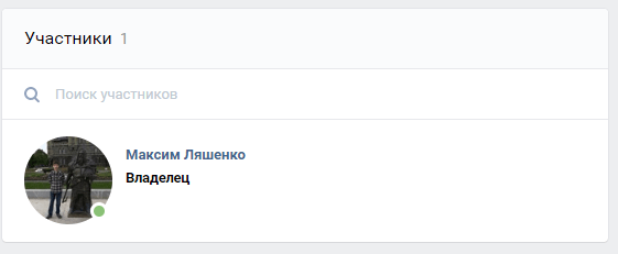 Владелец