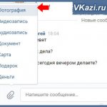 вложение фотографий