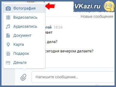 вложение фотографий